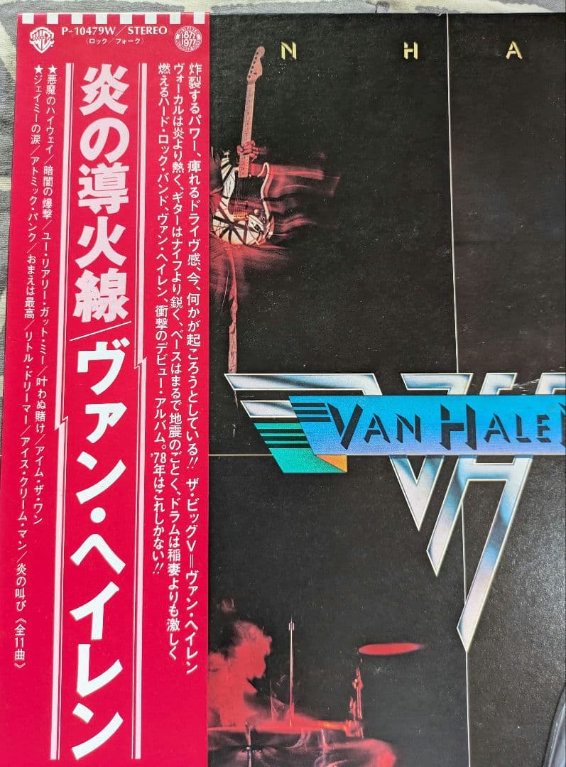 Van Halen - Debut Self-Titled LP 1978 Japan Pressing w/ Obi & Insert P-10479W