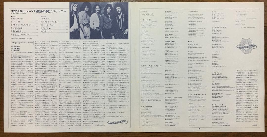 Journey - Evolution LP Japan 1979 CBS/Sony 25AP 1355 w/ Obi & Liner Notes