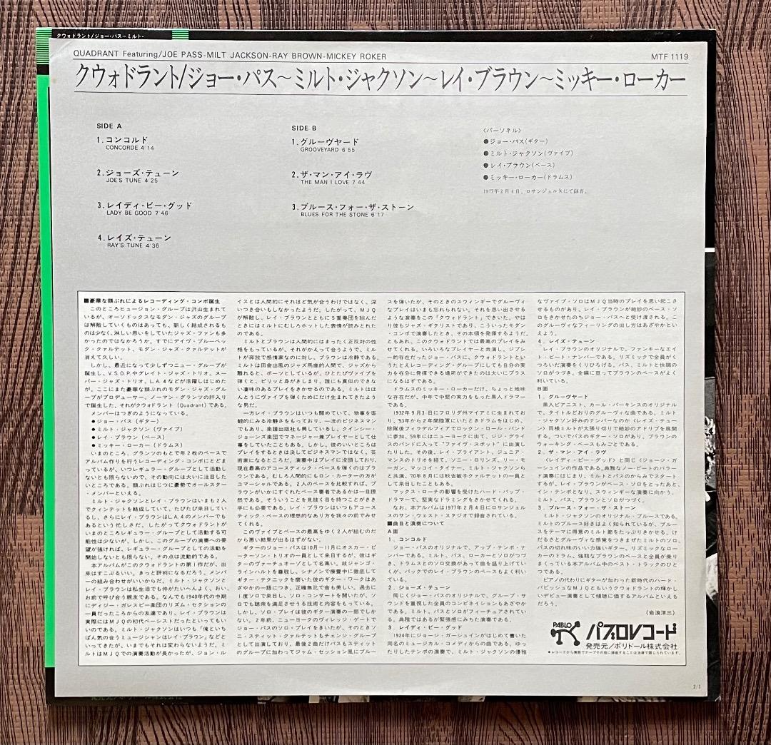 Joe Pass, Milt Jackson - Quadrant LP Japan Vinyl w/ Obi & Liner Jazz