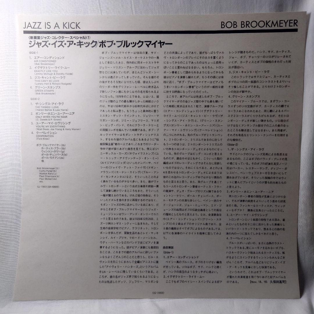 Bob Brookmeyer - Jazz Is A Kick LP Vinyl Japan Shinseido Jazz Collector Special