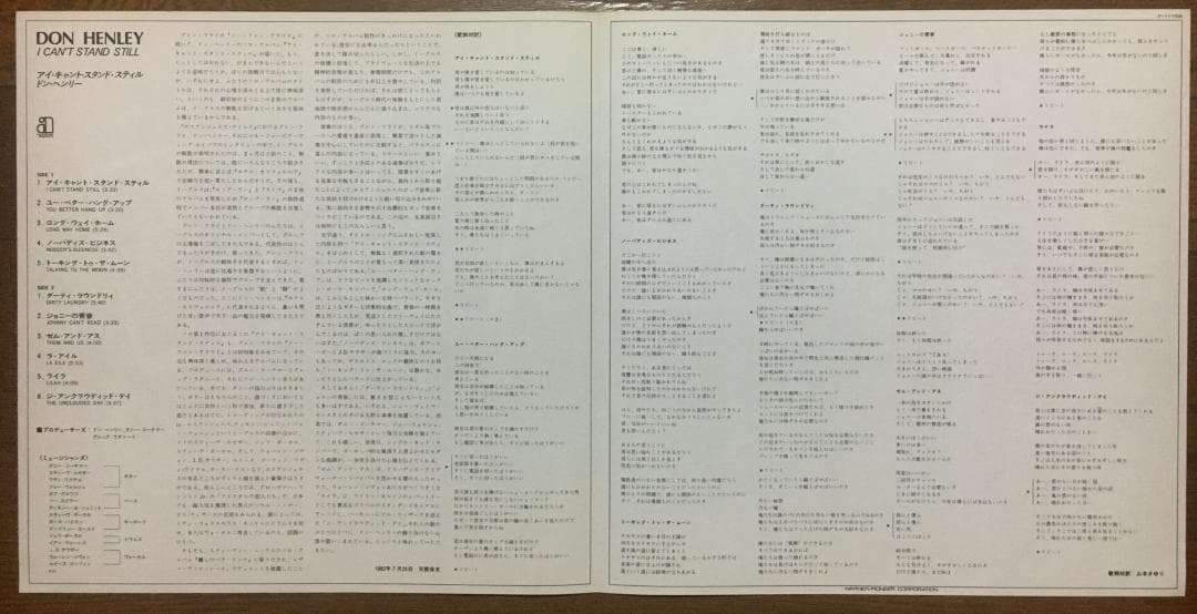 Don Henley - I Can't Stand Still LP 1982 Japan Pressing w/ Obi & Liner Notes