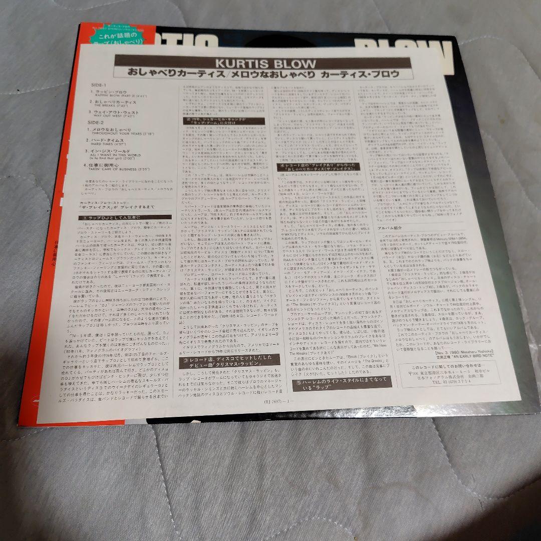Kurtis Blow Self-Titled LP Japan Pressing w/ Obi Hip Hop Vinyl Record