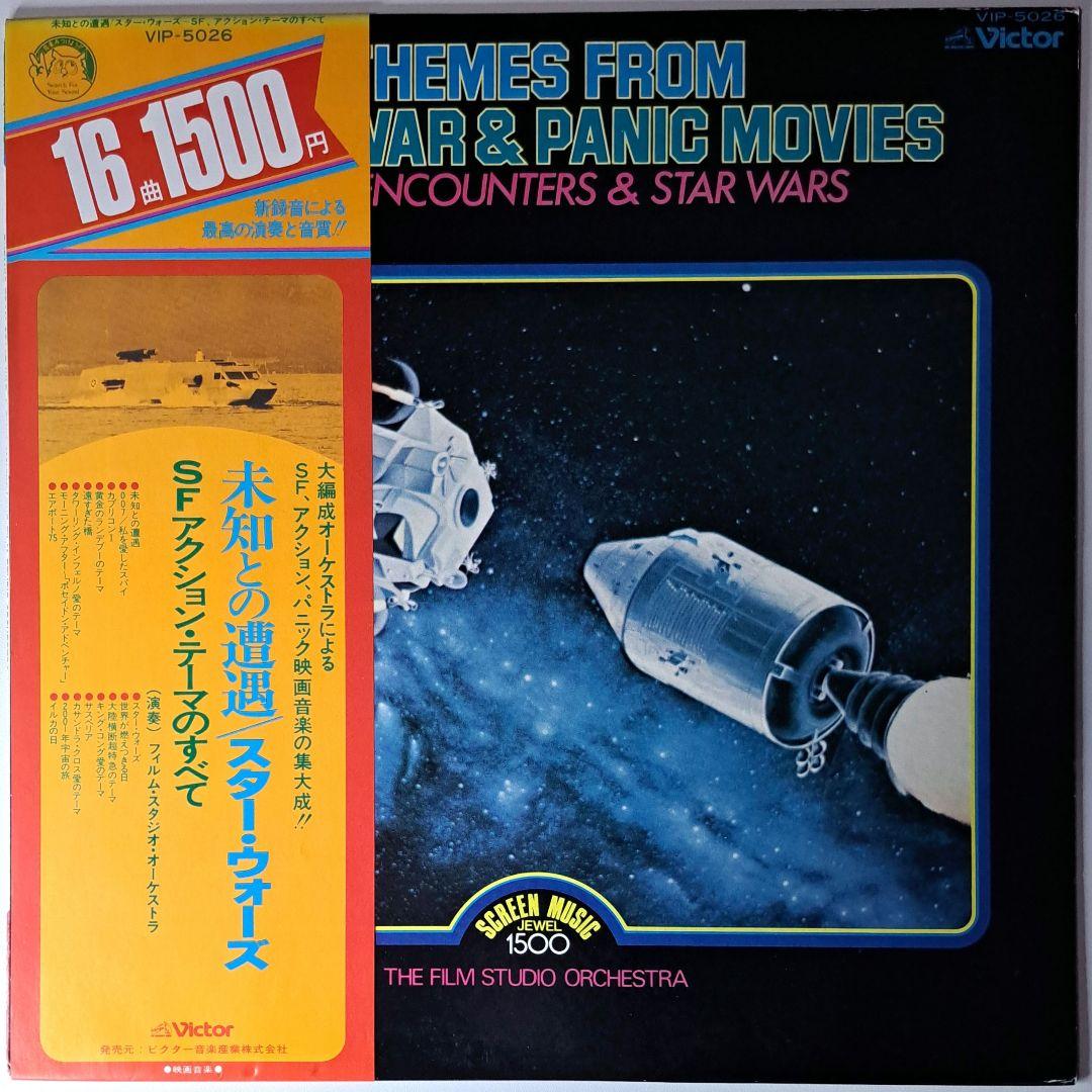 The Film Studio Orchestra - Themes From Space, War & Panic Movies LP Japan Vinyl