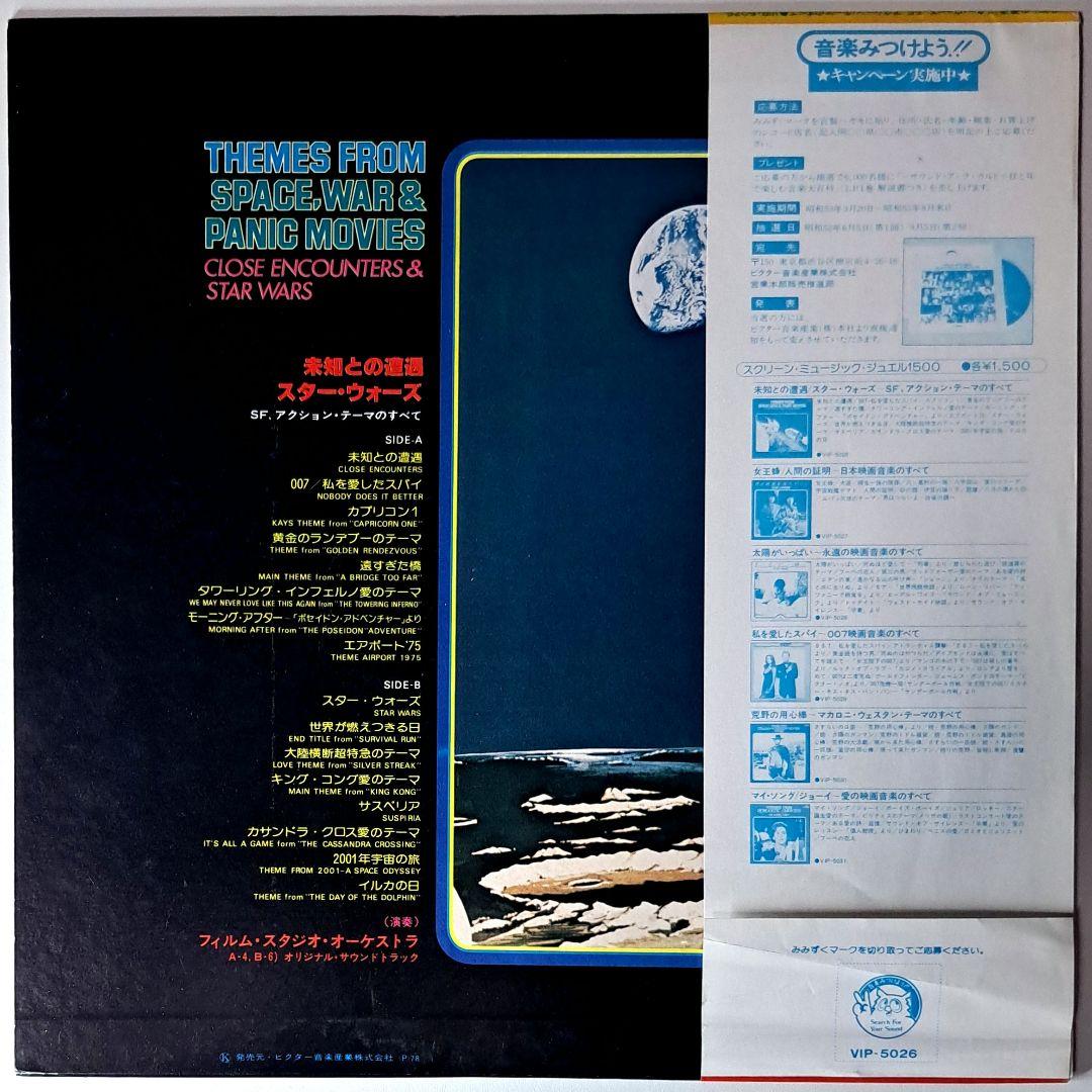 The Film Studio Orchestra - Themes From Space, War & Panic Movies LP Japan Vinyl