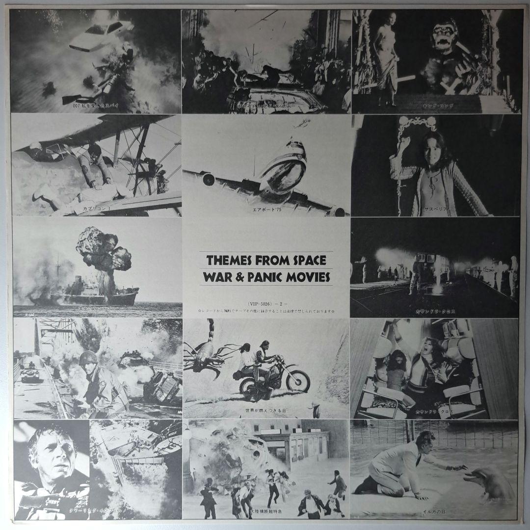 The Film Studio Orchestra - Themes From Space, War & Panic Movies LP Japan Vinyl