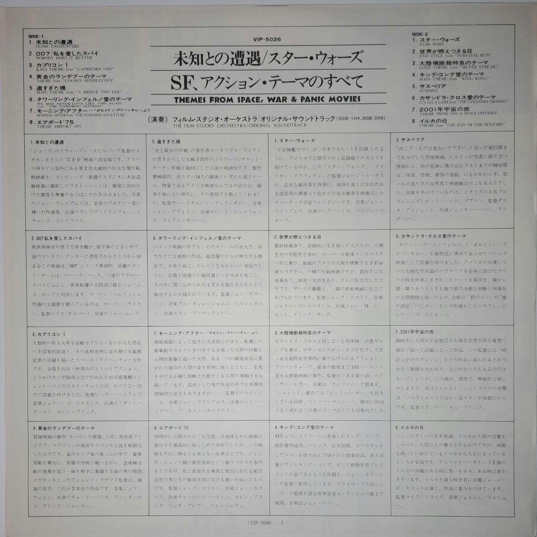 The Film Studio Orchestra - Themes From Space, War & Panic Movies LP Japan Vinyl