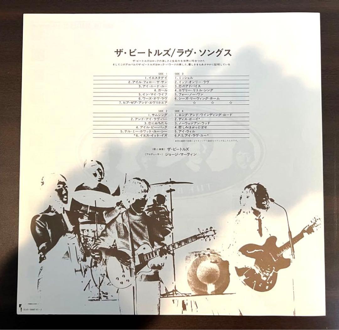 The Beatles - Love Songs 2LP Japan Edition w/ Obi, Lyric Sheet, Booklet EAS-5000