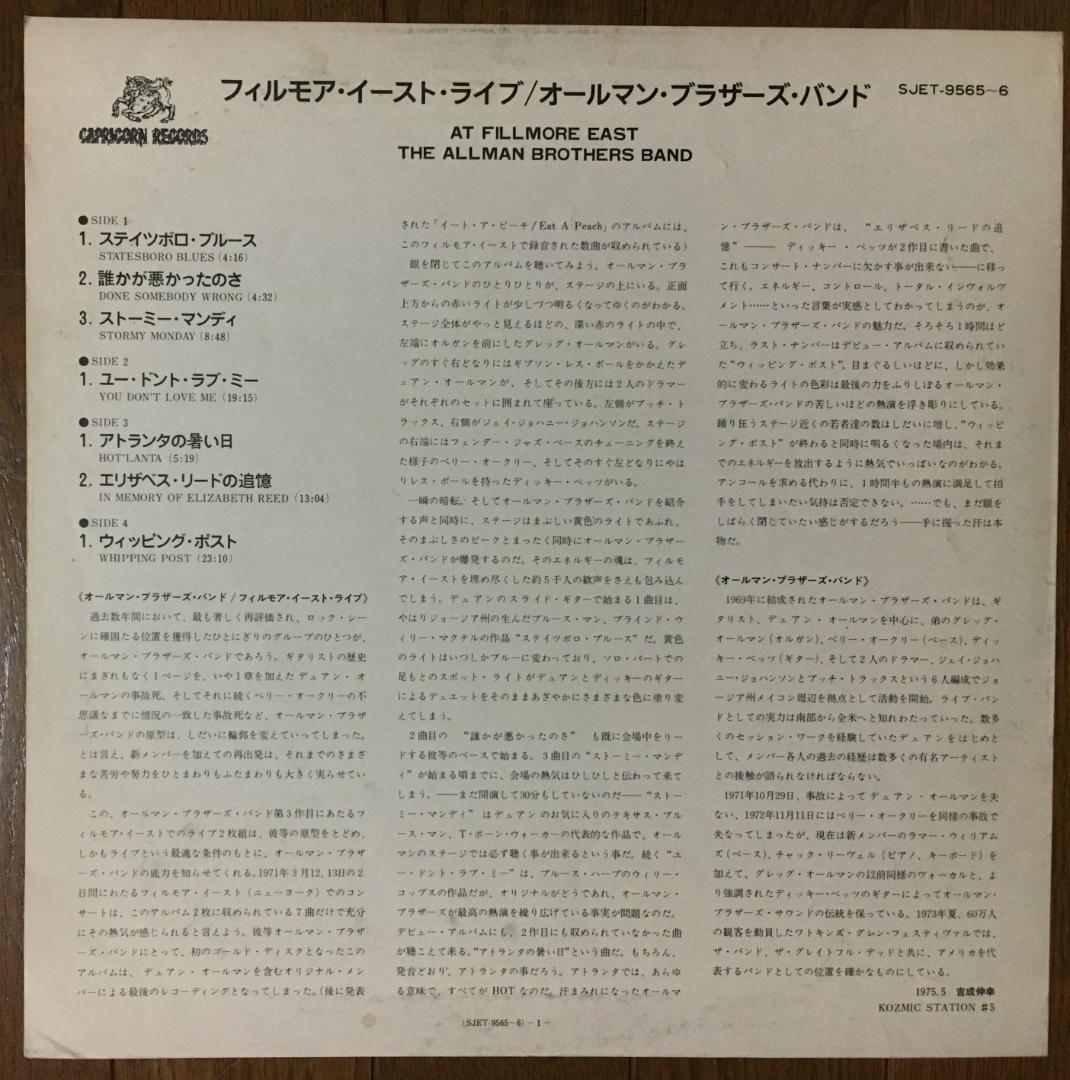 The Allman Brothers Band At Fillmore East 2LP Japan Vinyl Classic Rock Live