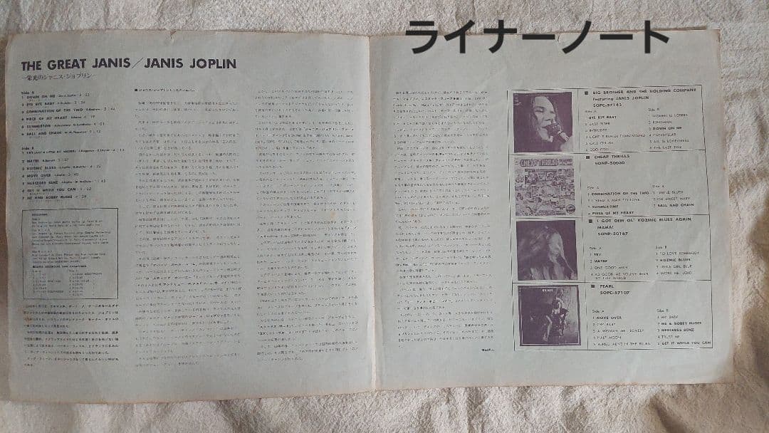 Janis Joplin The Great Janis Vinyl LP Japan Compilation Hits