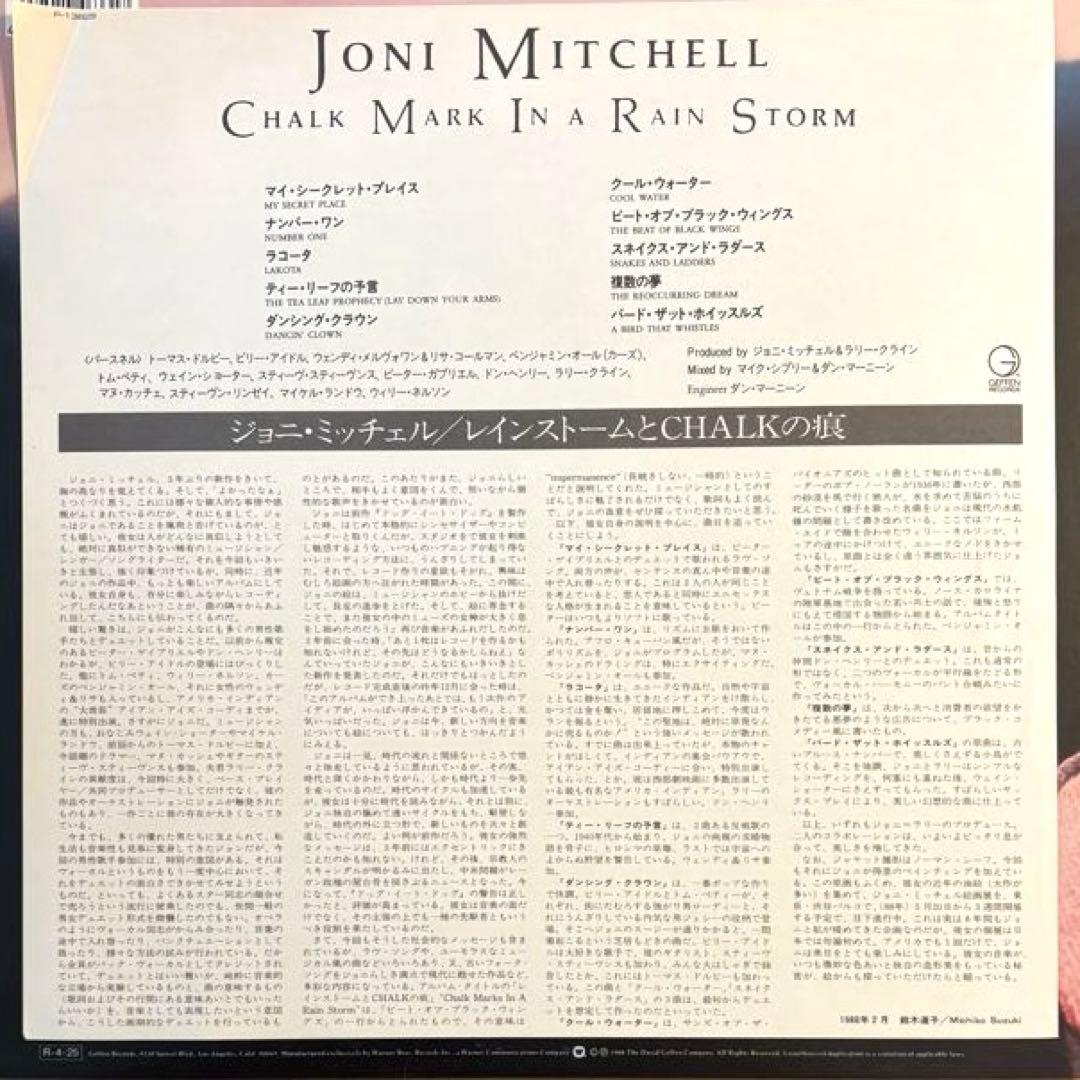 Joni Mitchell - Chalk Mark In A Rain Storm LP 1988 Japan Issue With Obi Insert