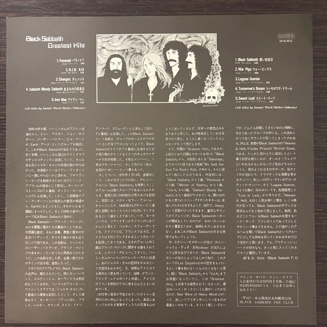 Black Sabbath - Greatest Hits LP Vinyl Japan Pressing SP18-5016 Heavy Metal