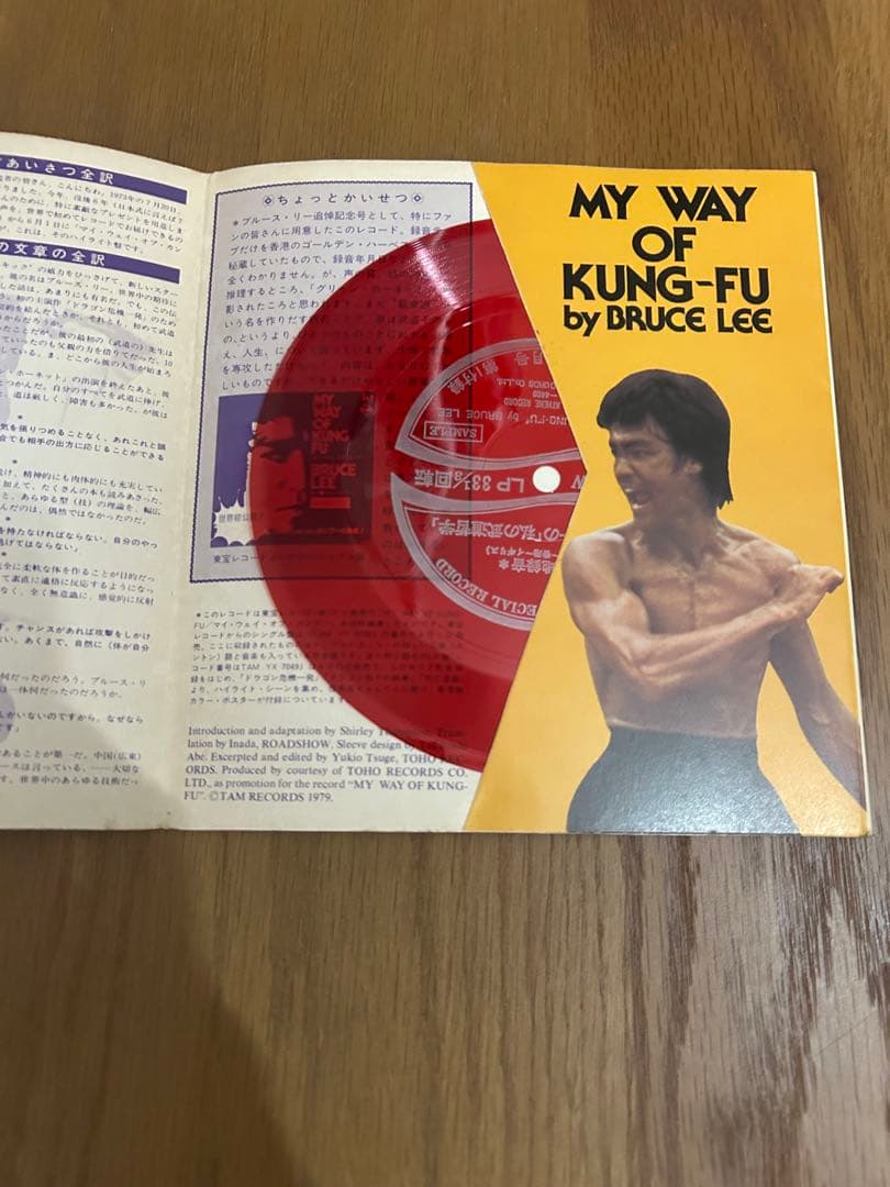 Bruce Lee My Way Of Kung-Fu Japan Promo Red Vinyl EP Soundtrack Documentary Rare