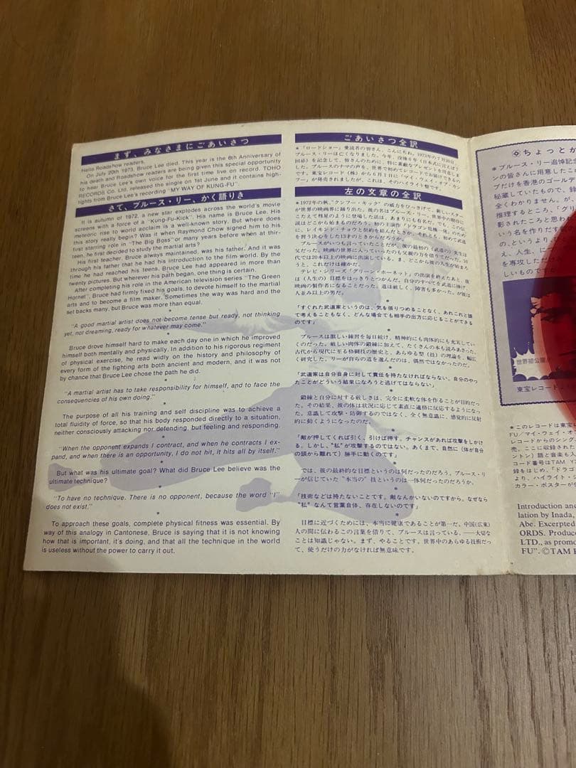 Bruce Lee My Way Of Kung-Fu Japan Promo Red Vinyl EP Soundtrack Documentary Rare