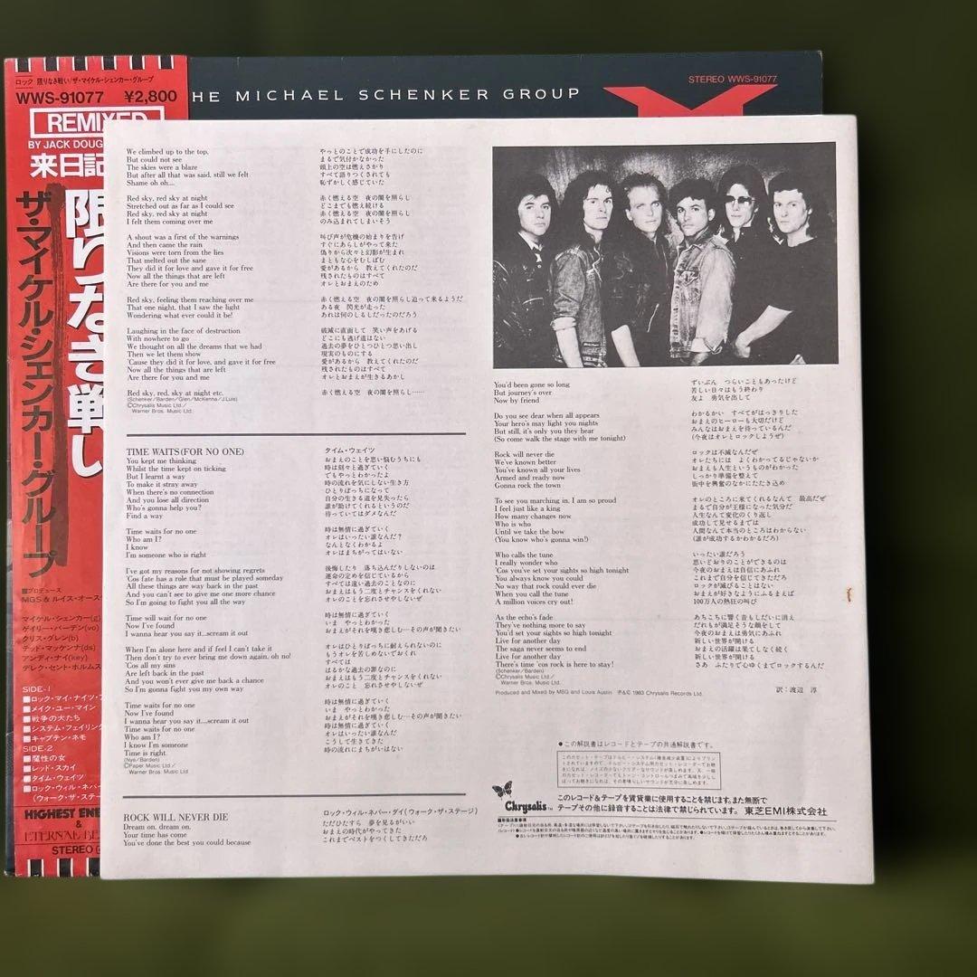 Michael Schenker Group Built To Destroy Japan LP WWS-91077 w/ Obi Insert