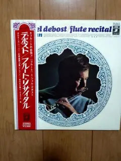 Michel Debost - Flute Recital LP Japan Rare Red Vinyl Classical Record
