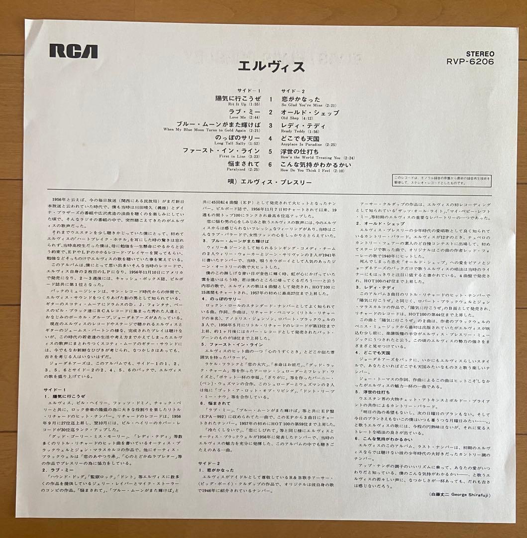 Elvis Presley - Elvis LP Vinyl Record RVP-6206 Japan with Obi
