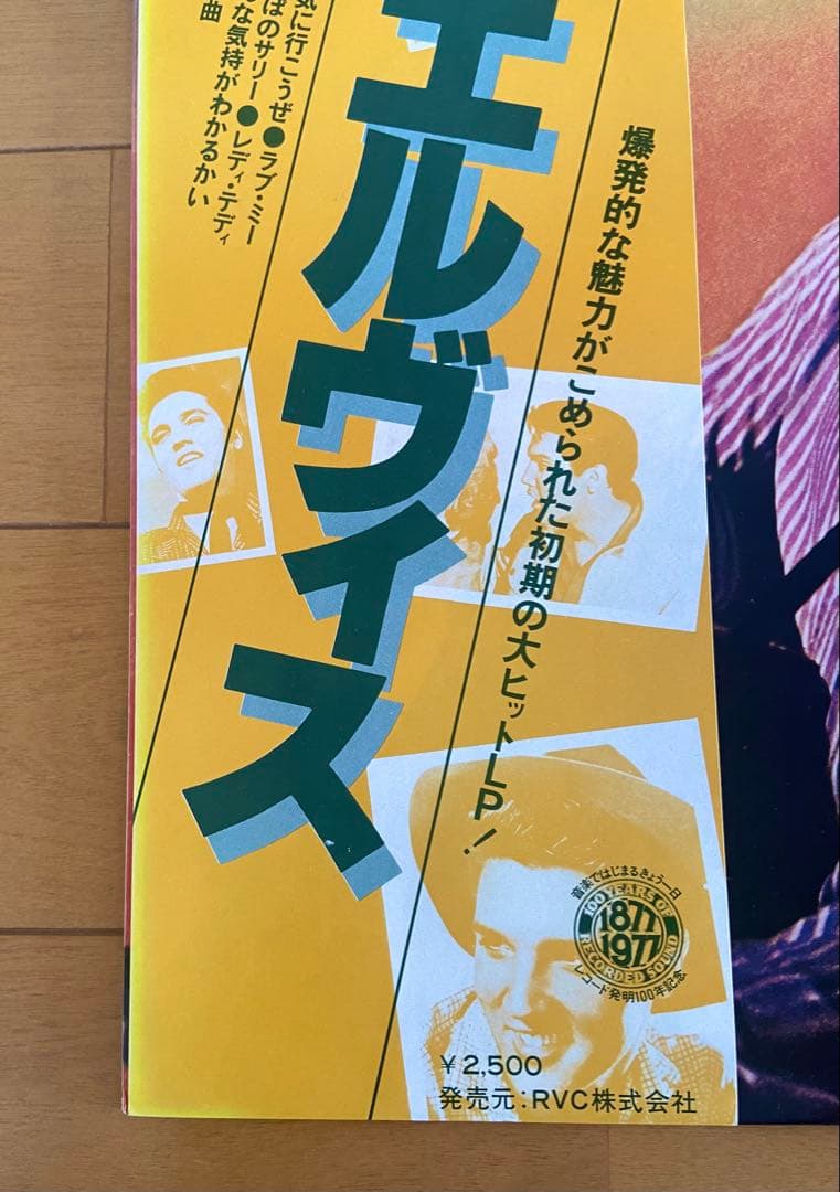 Elvis Presley - Elvis LP Vinyl Record RVP-6206 Japan with Obi