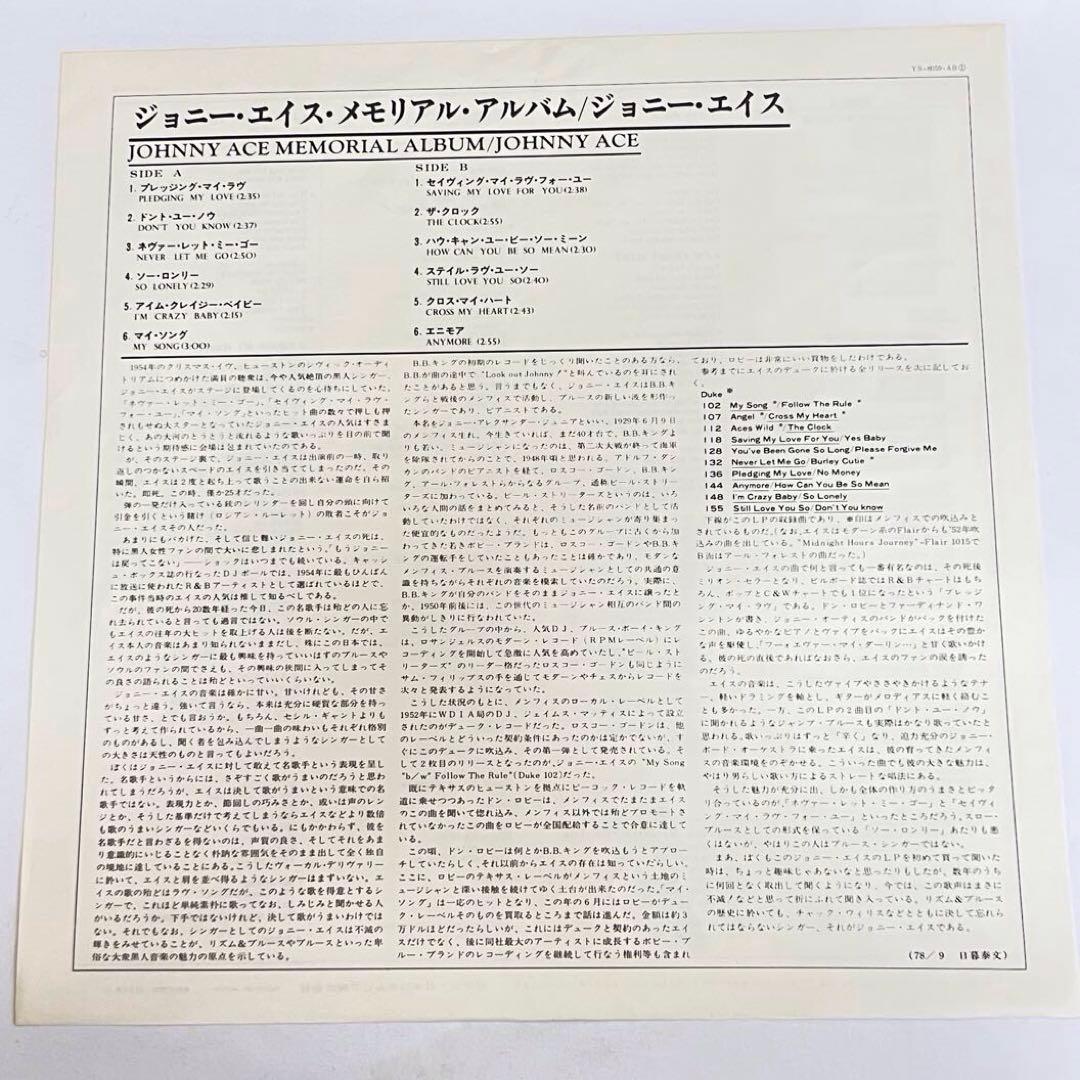 Johnny Ace Memorial Album Vinyl LP Japan Pressing With Obi Duke Peacock R&B