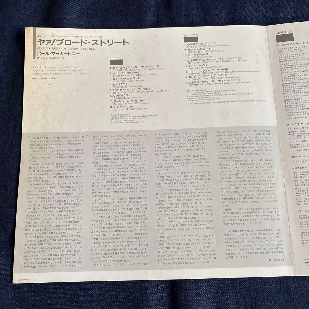 PAUL McCARTNEY Give My Regards to Broad Street LP Vinyl Japan Obi Soundtrack
