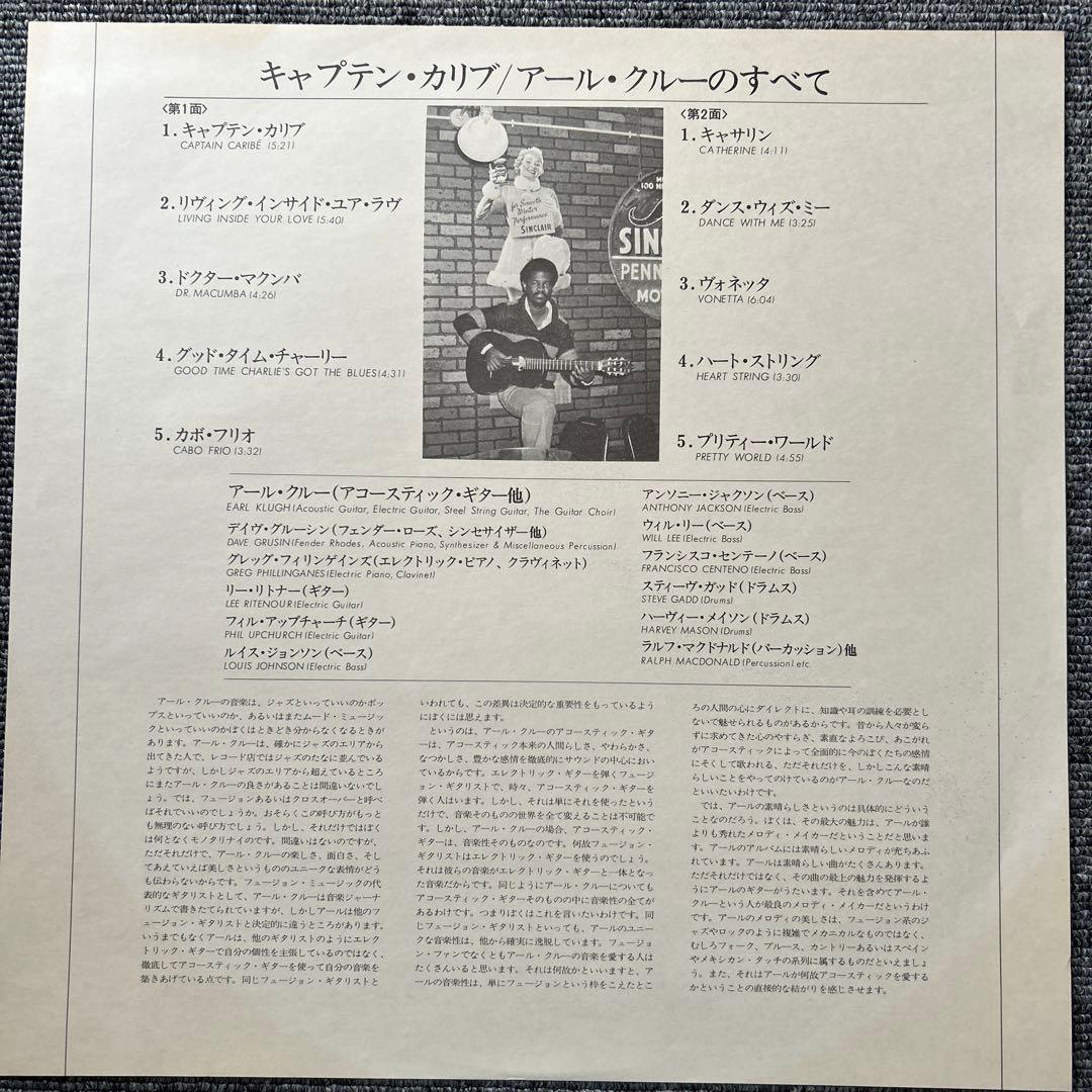 Earl Klugh - Captain Cavible - Japan Vinyl LP Blue Note Jazz Fusion