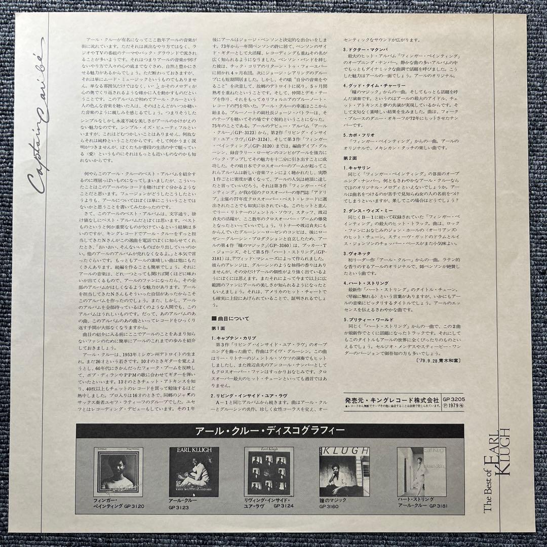Earl Klugh - Captain Cavible - Japan Vinyl LP Blue Note Jazz Fusion