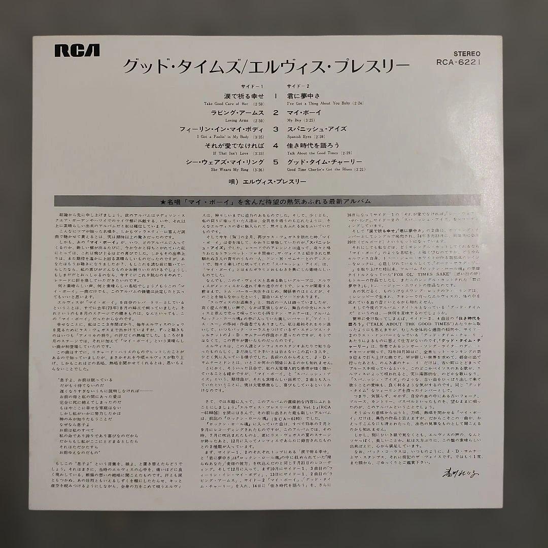 Elvis Presley Good Times LP 1974 Rare Vinyl record, EX+ condition | Japansoundstore