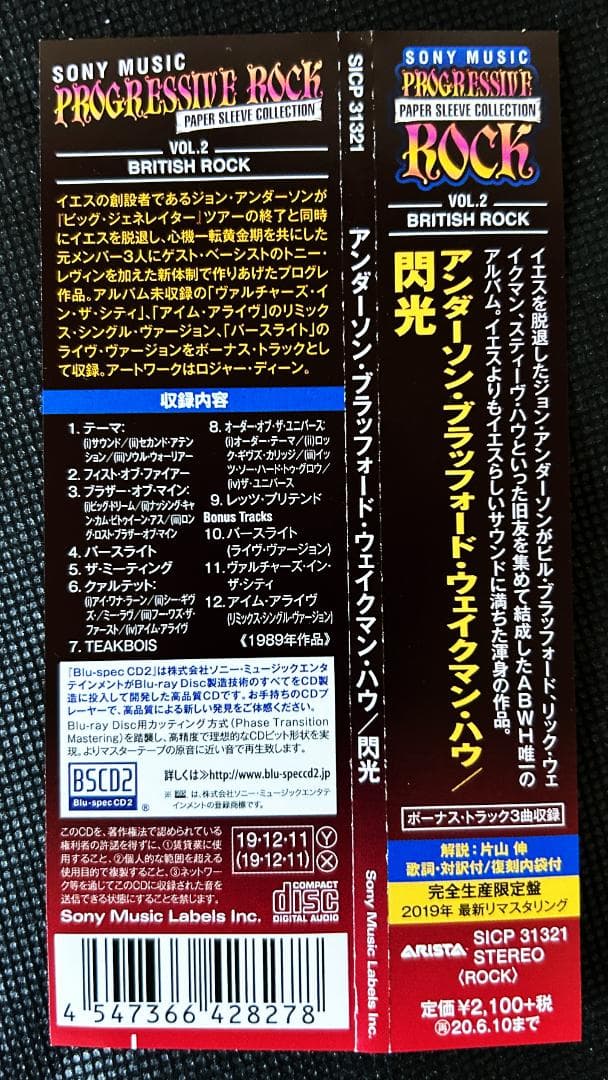 Yeses ABWH "Shining" 2019 Remaster CD Limited Edition, Paper Sleeve, Used | Japansoundstore