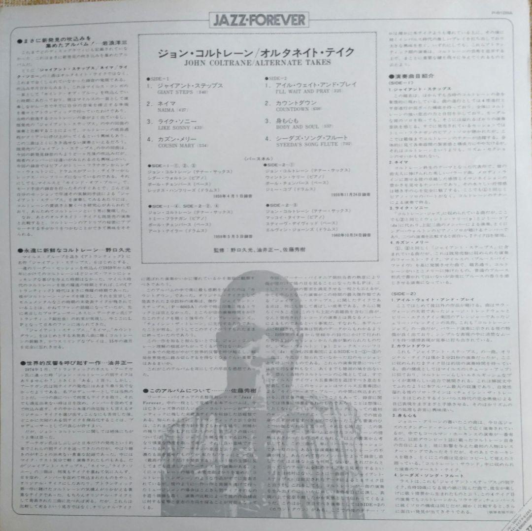 John Coltrane Alternate Takes Vinyl LP Japan Pressing with Obi