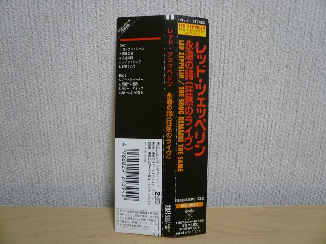 Led Zeppelin The Song Remains The Same 2CD Japan Paper Sleeve with OBI