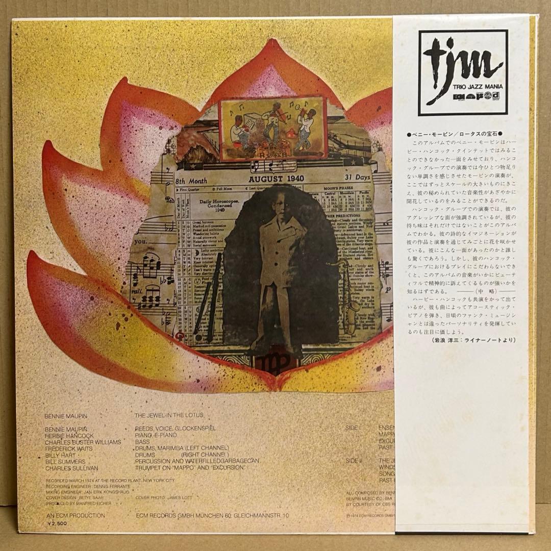 Bennie Maupin - The Jewel in the Lotus, Japanese Vinyl LP, ECM PAP-9006, Jazz