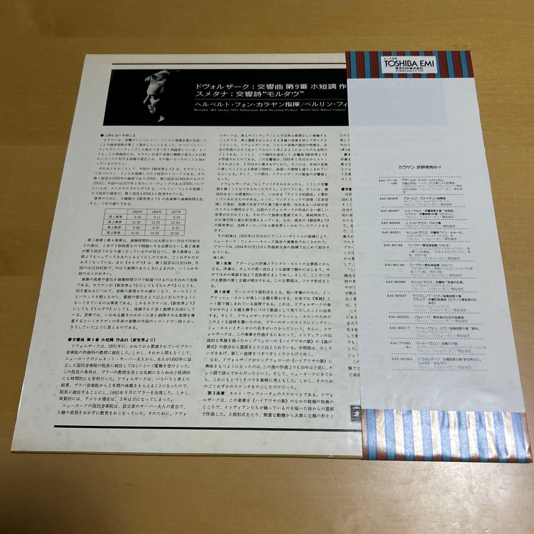 Herbert von Karajan Signed LP Dvorak World Symphony Japan Angel EAC-80354