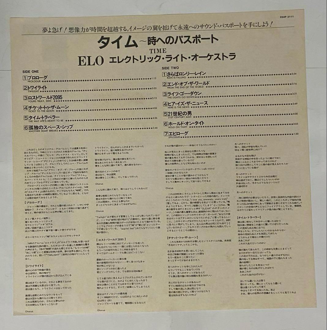 Electric Light Orchestra ELO Time Vinyl LP Japan 25AP 2111 w/ Obi Insert