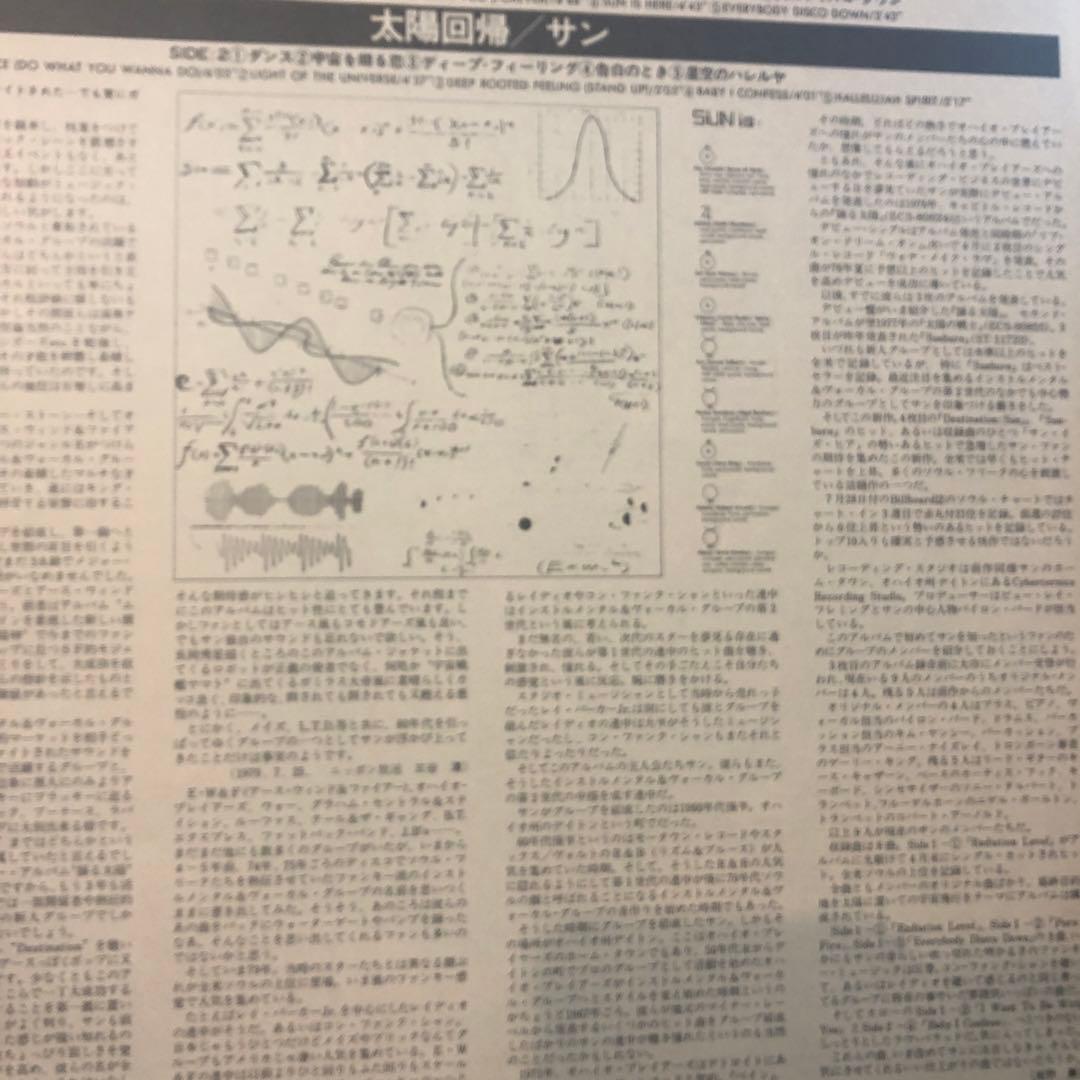 Sun 太陽回帰 LP Near Mint Japanese Domestic with OBI & Insert | Japansoundstore
