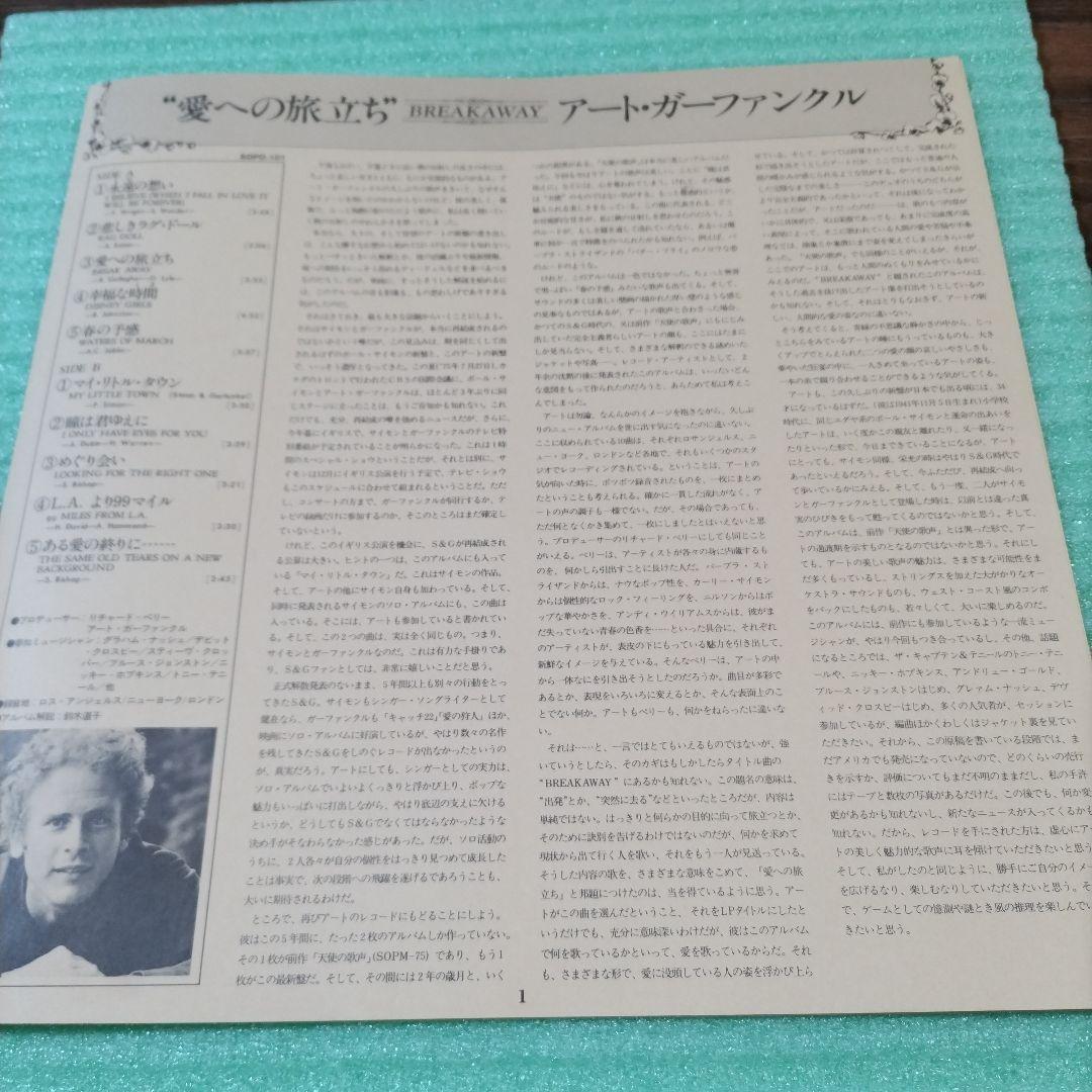 Art Garfunkel - Breakaway Vinyl LP Japan 1975 Original Pressing SOPO-101
