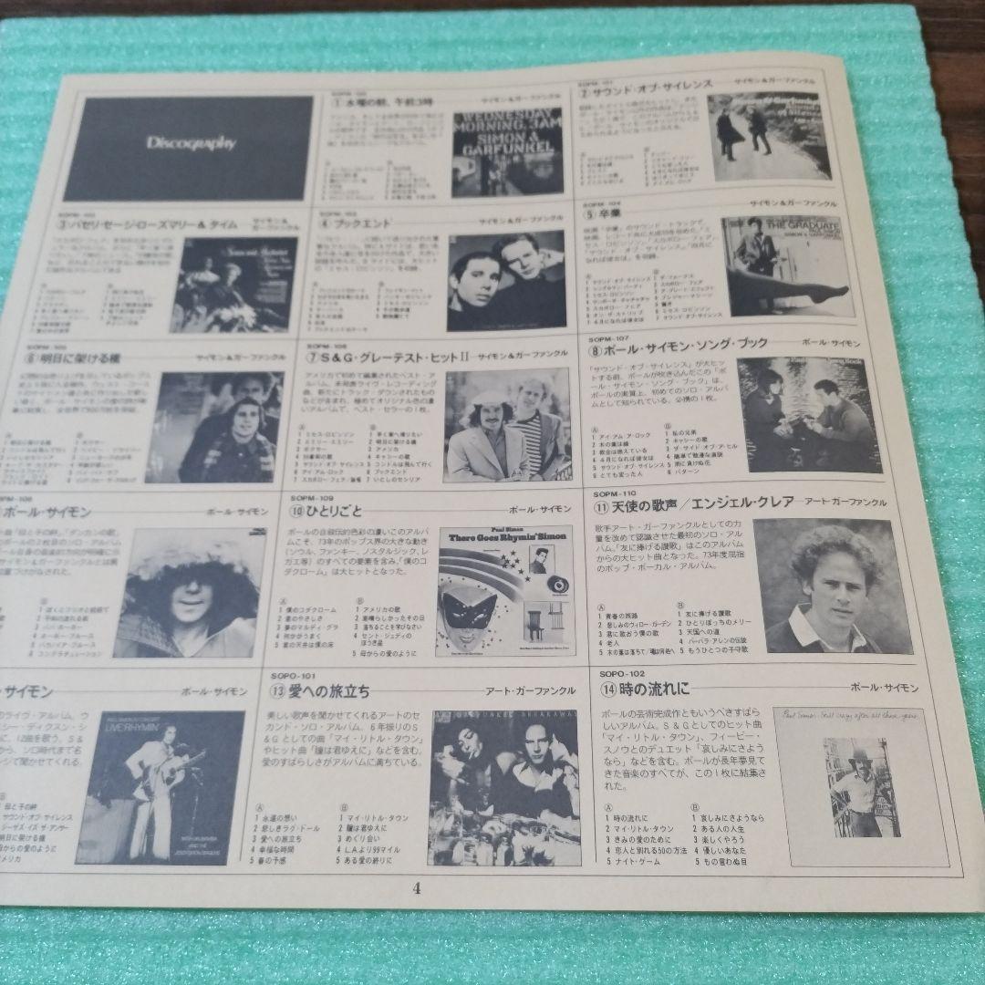 Art Garfunkel - Breakaway Vinyl LP Japan 1975 Original Pressing SOPO-101