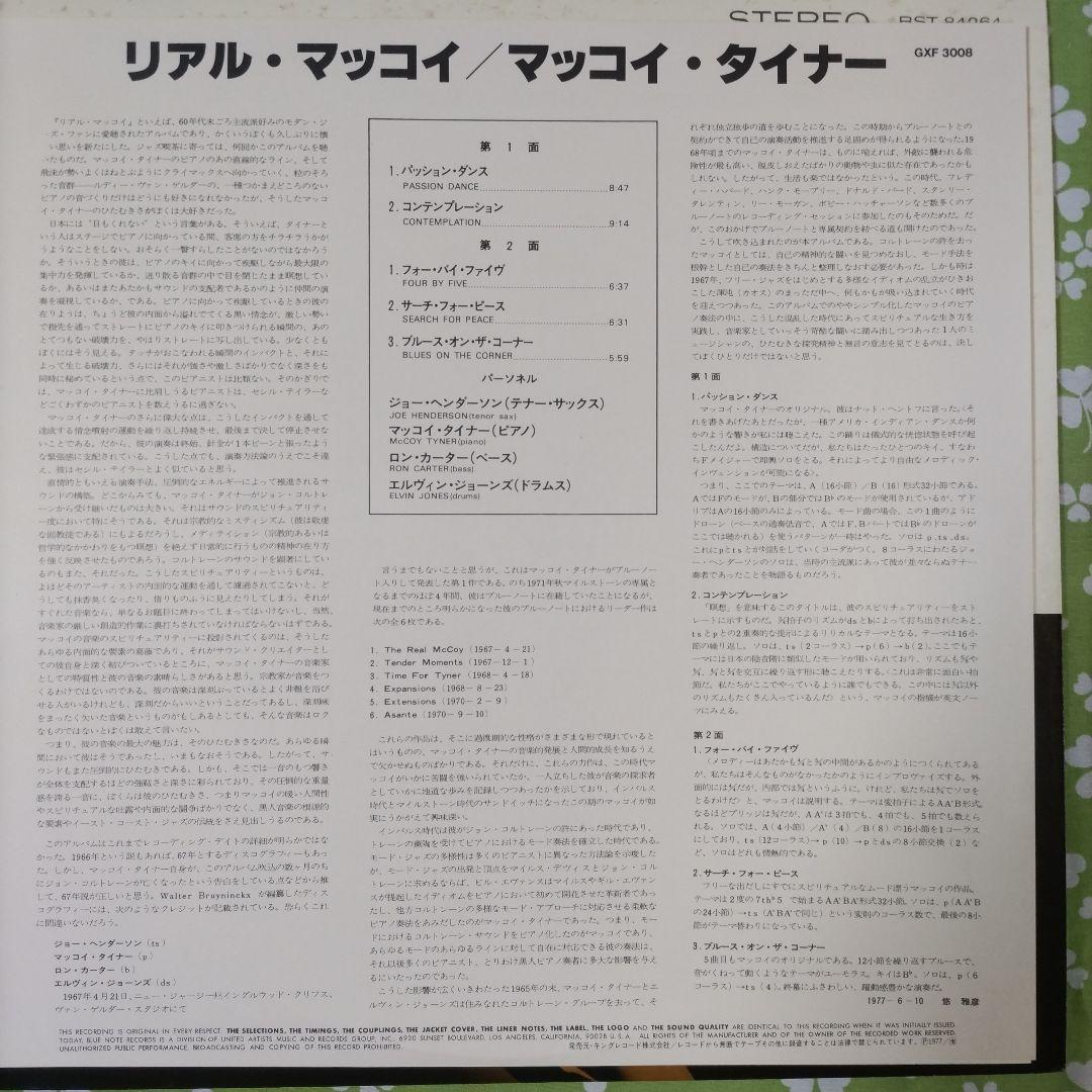 McCoy Tyner - The Real McCoy LP 1977 Japanese Pressing Blue Note GXF-3008 Jazz