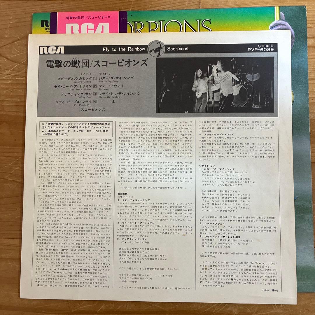 SCORPIONS Fly To The Rainbow Vinyl LP RVP-6089 Japan Original with Obi & Insert