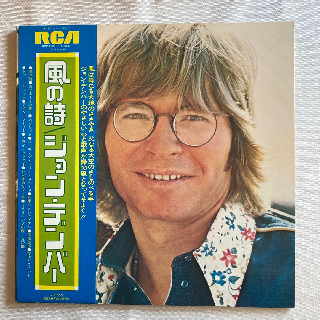 John Denver - Windsong LP Japan Original Pressing Vinyl Record with Obi
