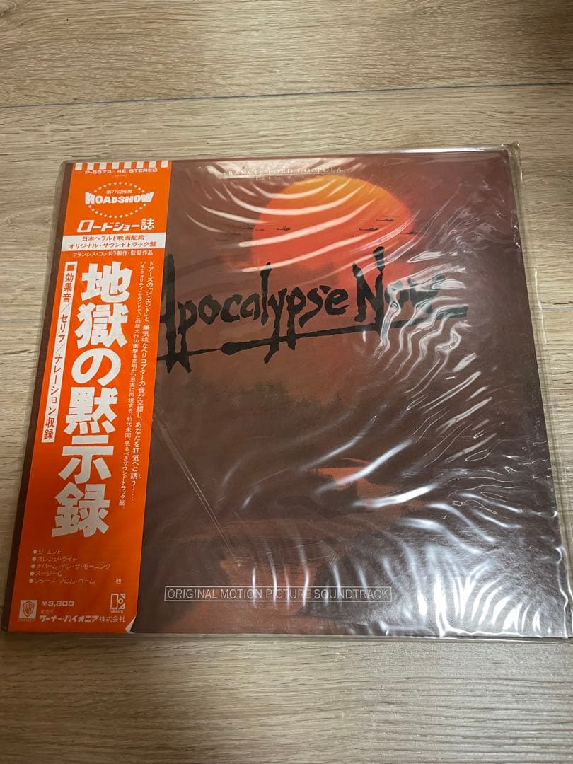 Apocalypse Now Original Soundtrack 2LP Japan P-5574E Gatefold w/Obi Liner Notes