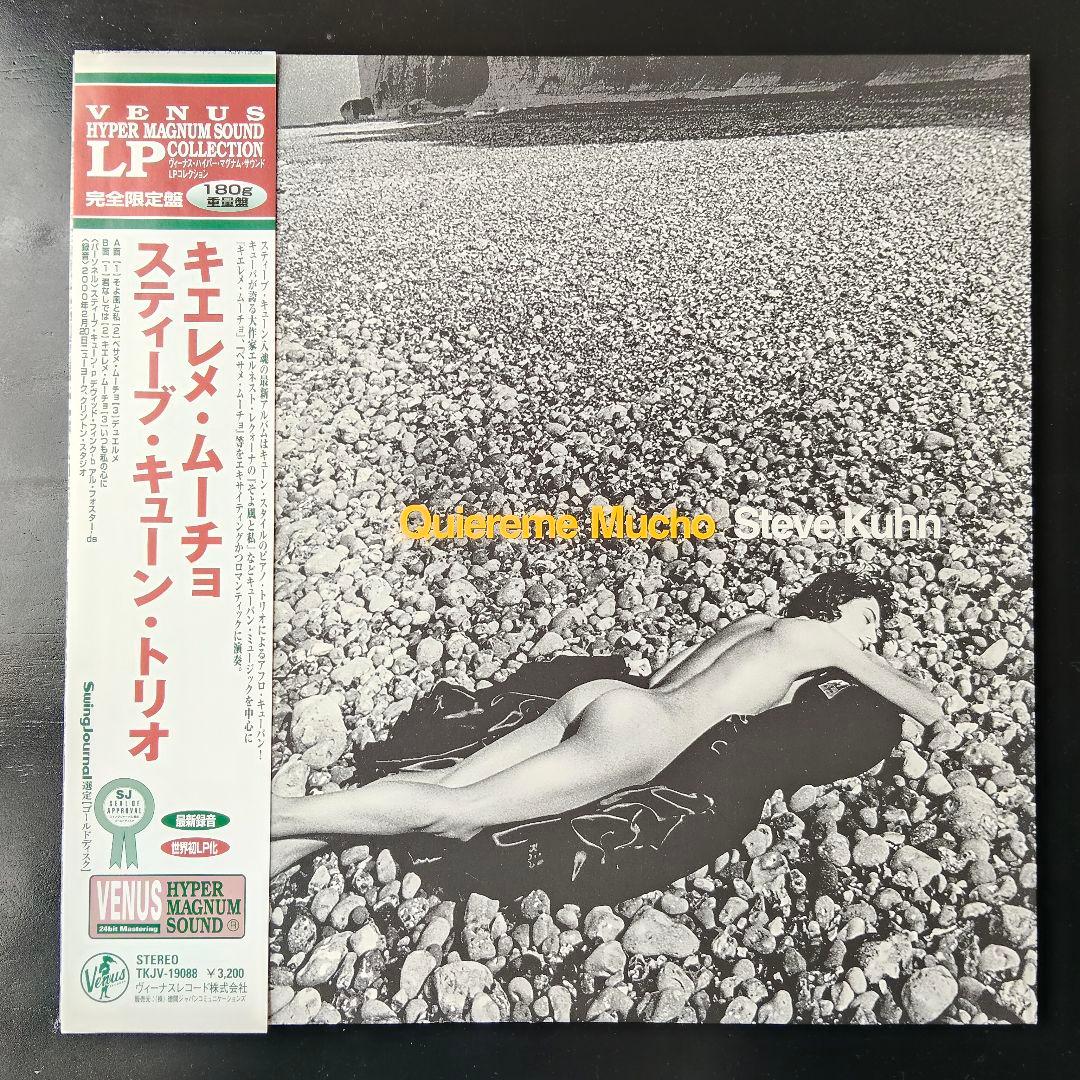 Steve Kuhn Trio - Quiereme Mucho LP Japan 180g Vinyl Venus Jazz Audiophile