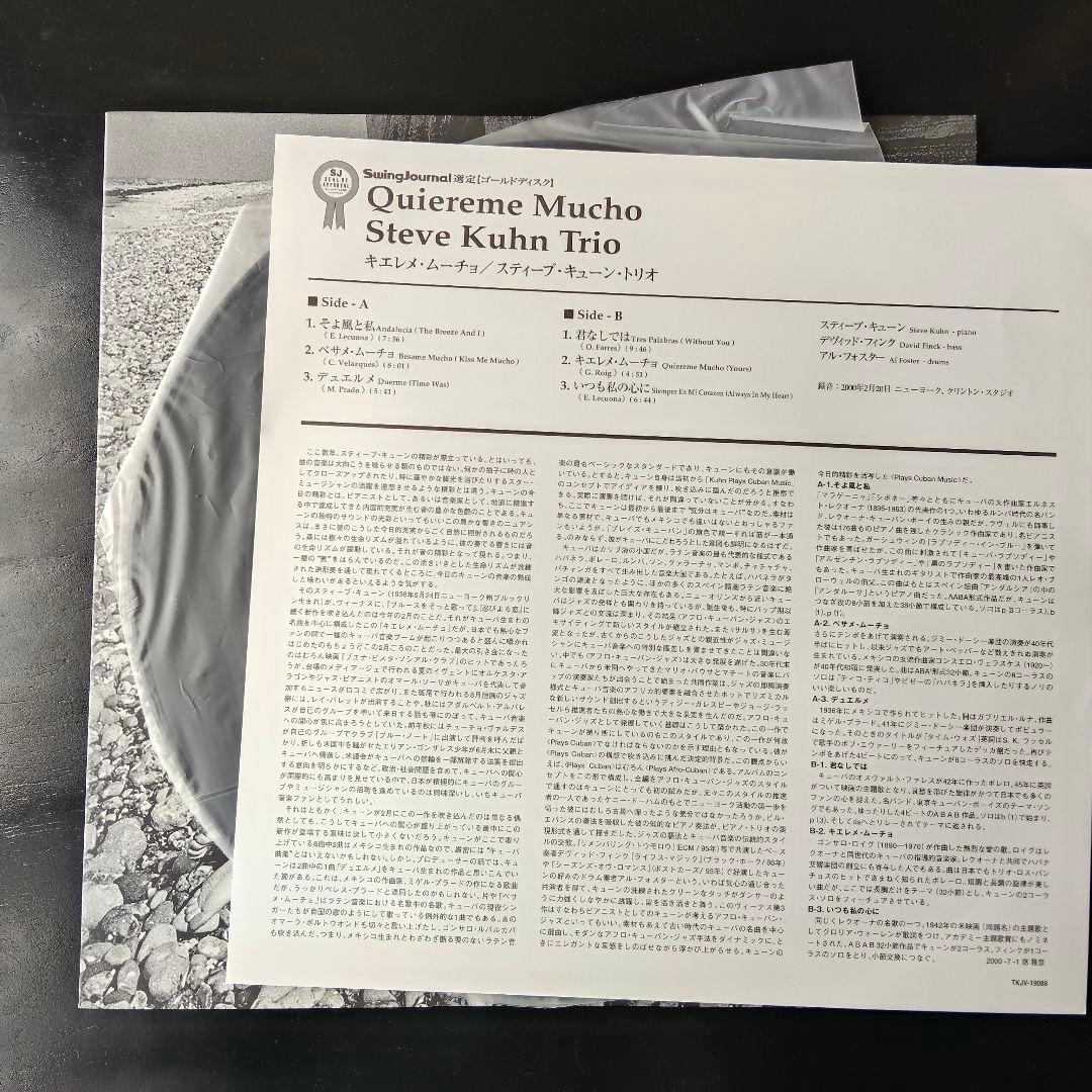 Steve Kuhn Trio - Quiereme Mucho LP Japan 180g Vinyl Venus Jazz Audiophile