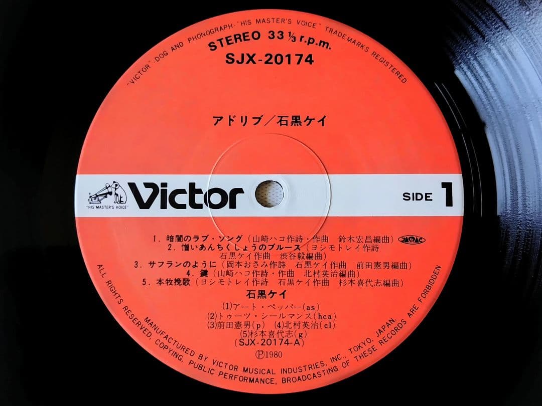 Kei Ishiguro - Ad Lib LP Japan 1980 Jazz Art Pepper Toots Thielemans Obi Liner