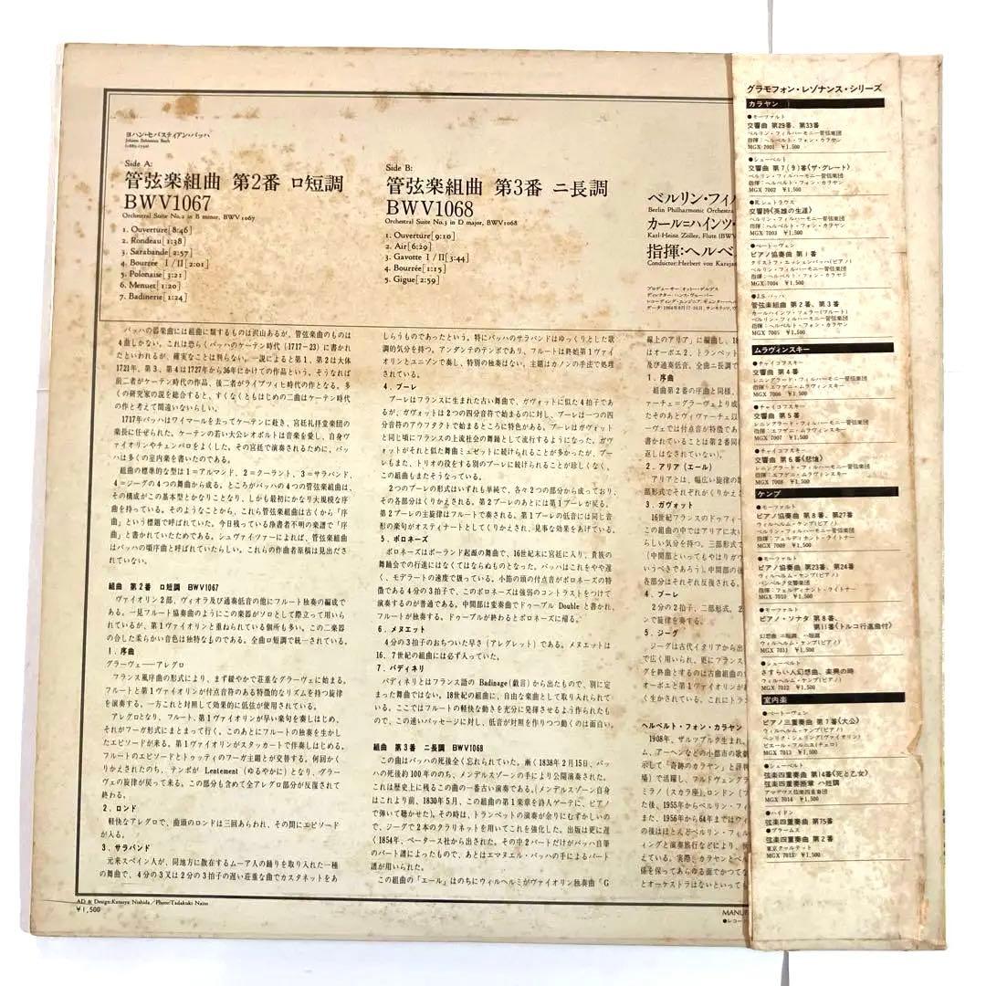 J.S. Bach Orchestral Suites No. 2 & 3 Karajan Berlin Philharmonic Japan Vinyl LP