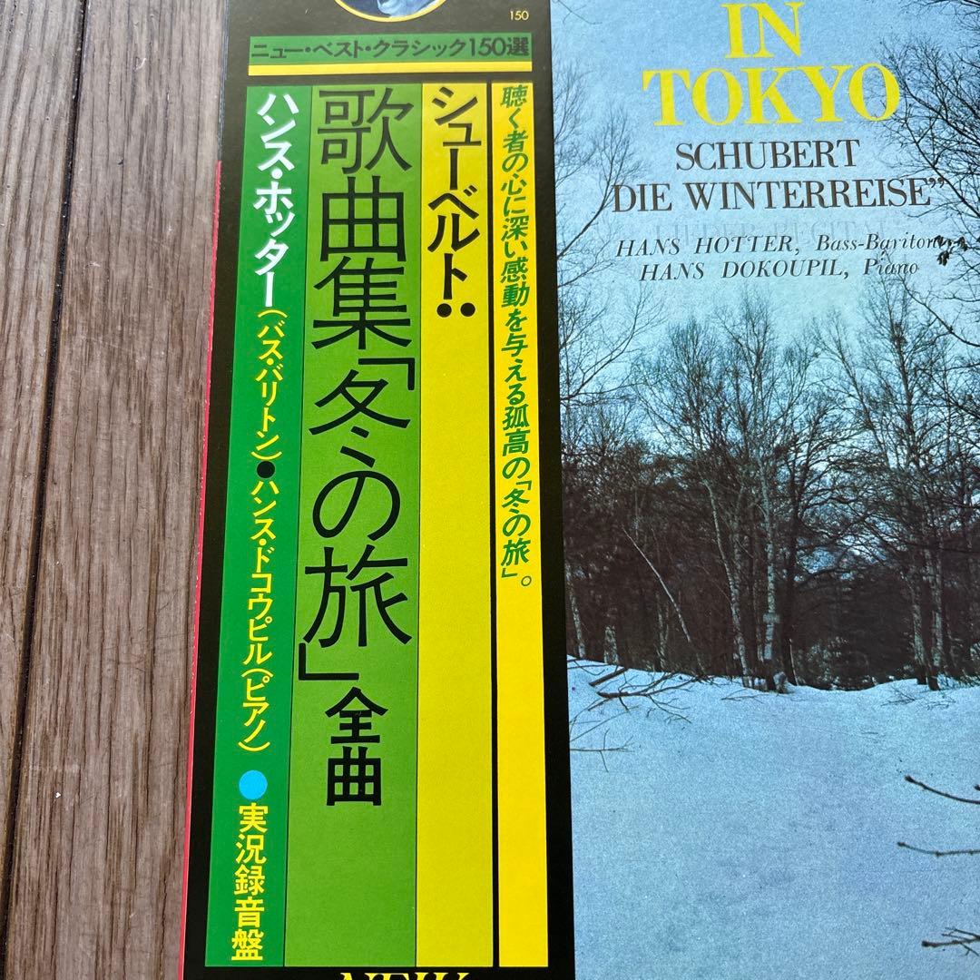 Schubert Winter Journey LP CBS Sony Japan Hans Hotter Dikooupil Classical Used | Japansoundstore