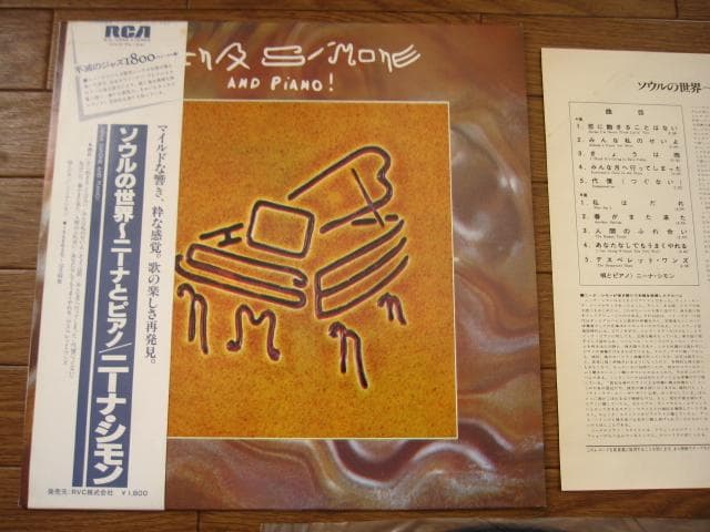 Nina Simone - Nina Simone and Piano! LP Japan RCA Records RJL-2555 With Obi