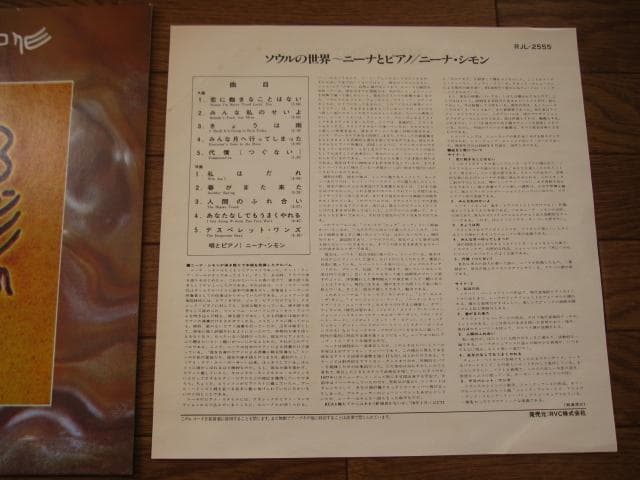 Nina Simone - Nina Simone and Piano! LP Japan RCA Records RJL-2555 With Obi