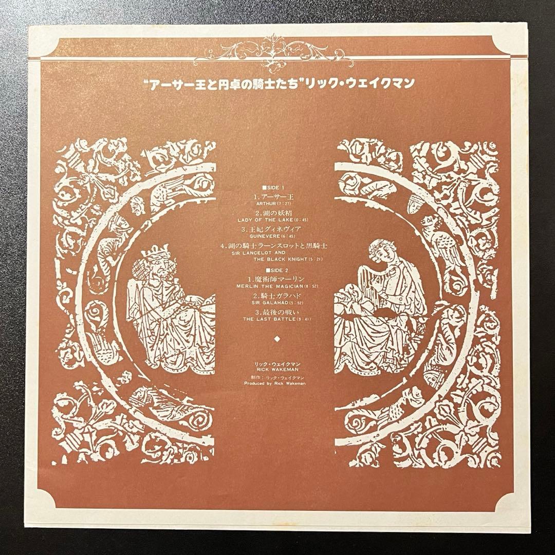 Rick Wakeman - The Myths And Legends Of King Arthur Vinyl LP Japan Pressing