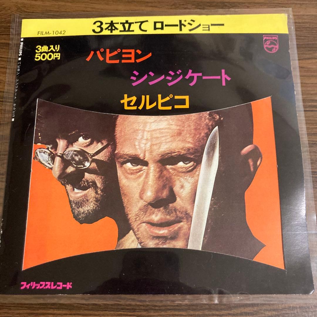 Papillon / The Syndicate / Serpico 7-inch Vinyl EP Soundtrack Japan PHILIPS