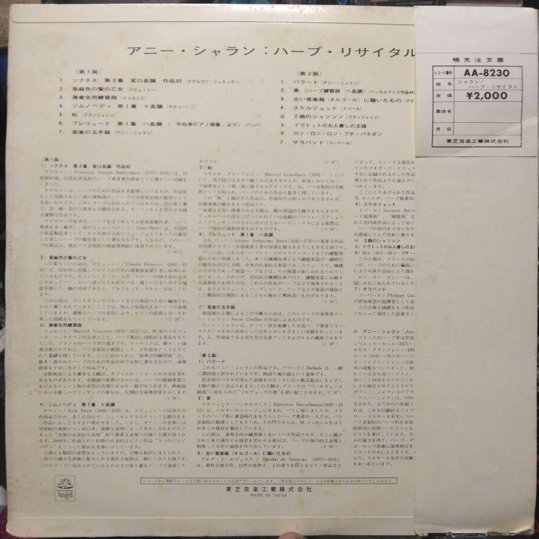 Annie Challan - Harp Recital LP Rare Red Vinyl Japan Angel AA-8230 w/ OBI