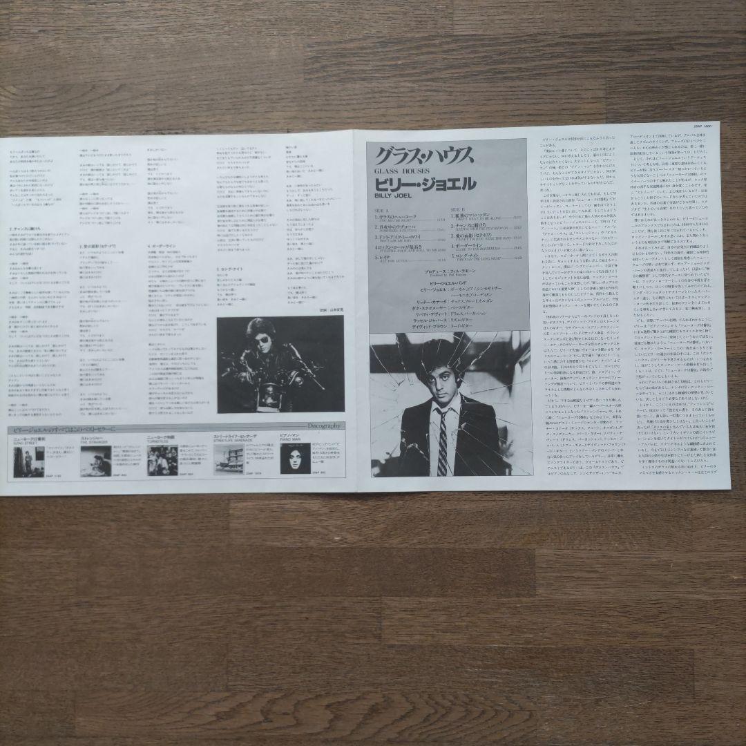 Billy Joel - Glass Houses LP 1980 Japan Original w/ Obi & Lyric Insert Vinyl